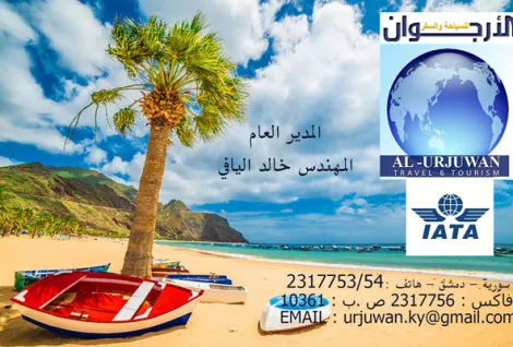 الارجوان للسياحة والسفر