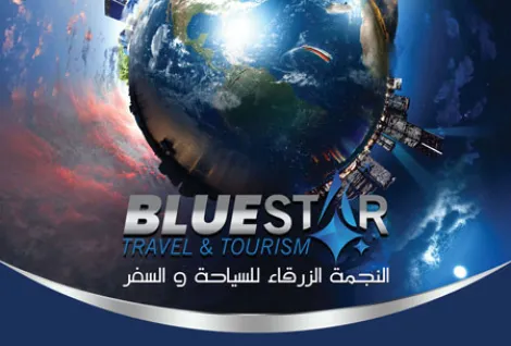 النجمة الزرقاء للسياحة والسفر