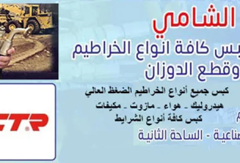 شركة الشامي