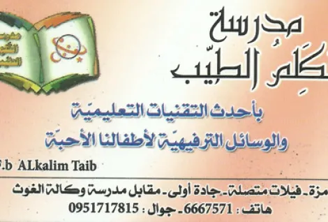 الكلم الطيب