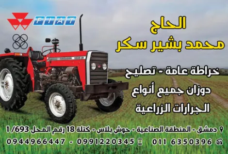 محمد بشير سكر