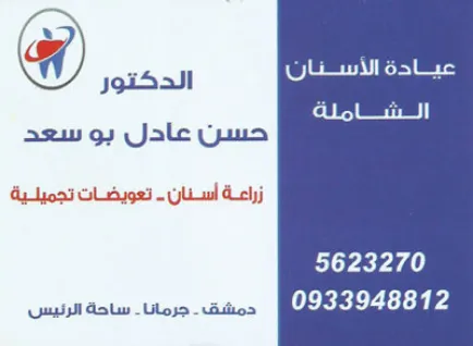 الدكتور حسن