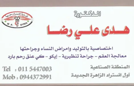 الدكتورة هدى علي رضا