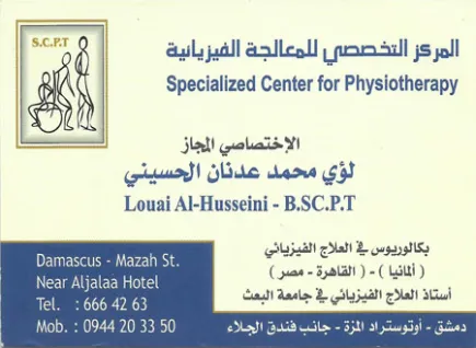 دكتور لؤي الحسيني