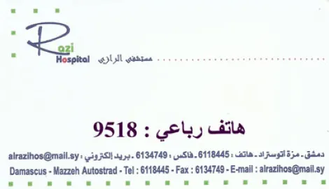 مشفى الرازي