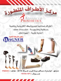 مركز الاطراف المتطورة