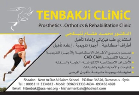 سارية للاطراف الصناعية