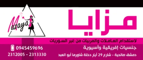 مزايا للخادمات