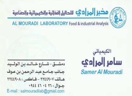 مخبر المرادي