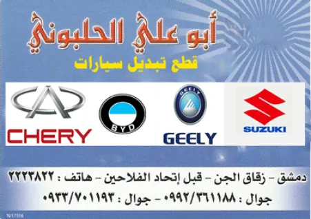 وكالة ابو علي الحلبوني