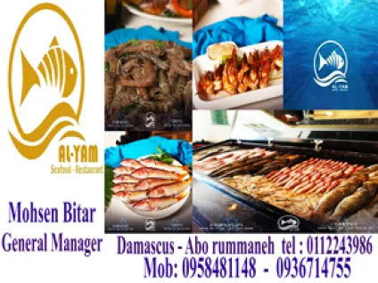 مطعم اليم