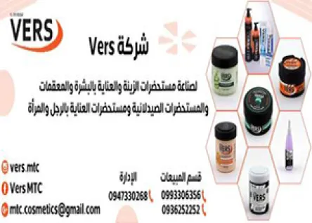 فيرس لمستحضرات التجميل