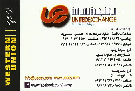 المتحدة للصرافة