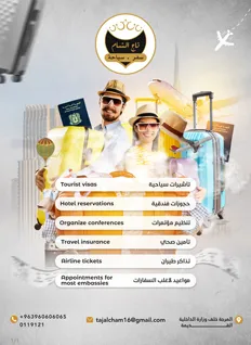 تاج الشام للسياحة والسفر