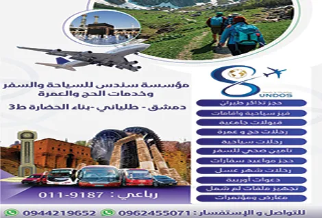 سندس للسياحة والسفر