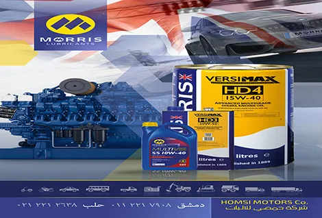 موريس للزيوت