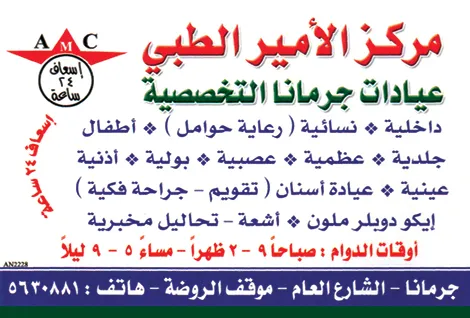 al amer medical center