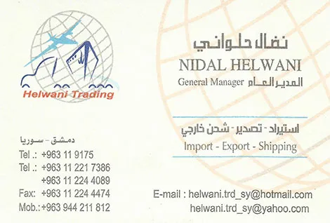 حلواني للشحن الخارجي