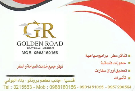 غولدن رود للسياحة والسفر