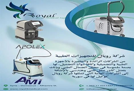 رويال للتجهيزات الطبية