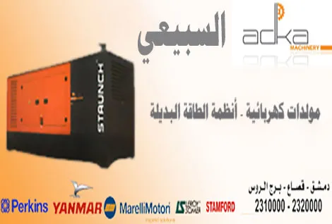 مؤسسة عبد الكريم السبيعي للمولدات