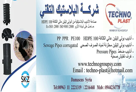 البلاستيك التقني