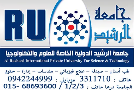 AL RASHED UNIVERSITY