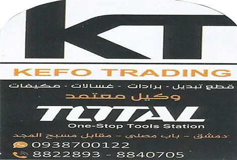 كيفو للتجارة