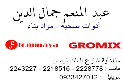 شركة عبد المنعم  جمال الدين