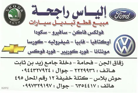 الياس راجحة