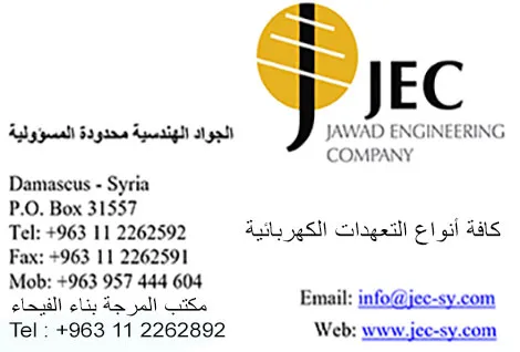 الجواد للتعهدات الكهربائية