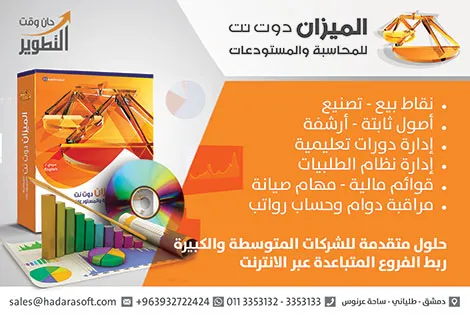 الميزان للمحاسبة والمستودعات