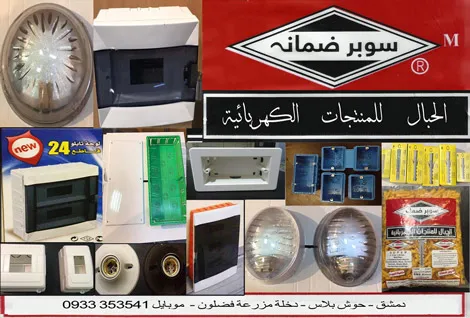 سوبر ضمان الحبال