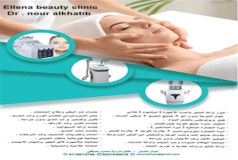 مركز الدكتورة نور الخطيب