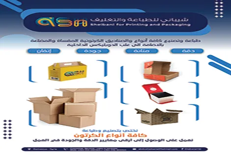 شركة عبدو الشيباني