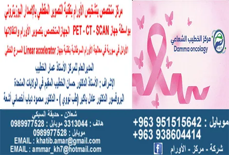 مركز الخطيب الشعاعي