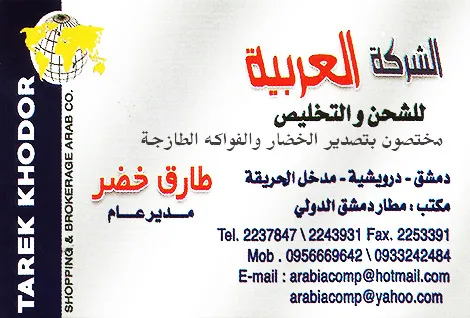 العربية للشحن