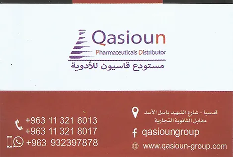 مستودع قاسيون للادوية
