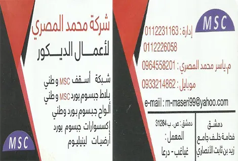 شركة ياسر المصري للاكساء والديكور