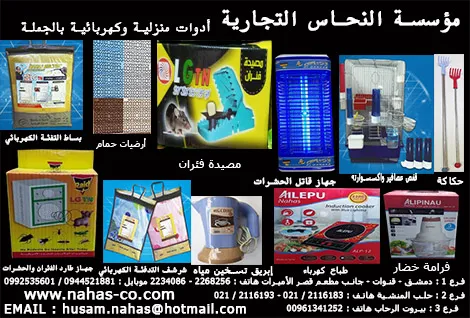 نحاس للتجهيزات المنزلية