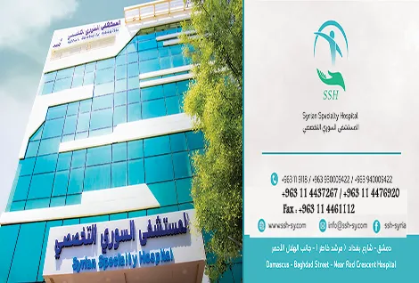 المشفى السوري التخصصي