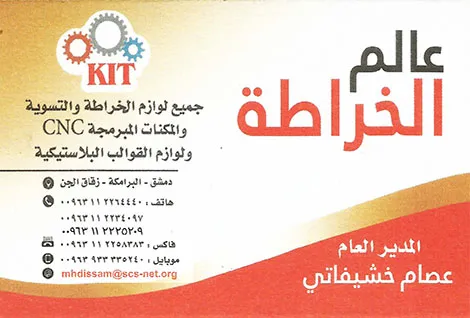 عالم الخراطة