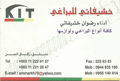 خشيفاتي للبراغي