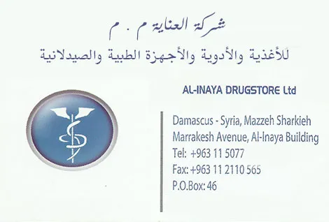 مستودع العناية الطبية  - شاوي وشركاه