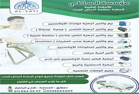 مؤسسة الساطي