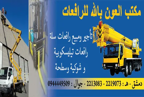 رافعات العون بالله