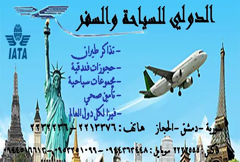 الدولي للسياحة والسفر