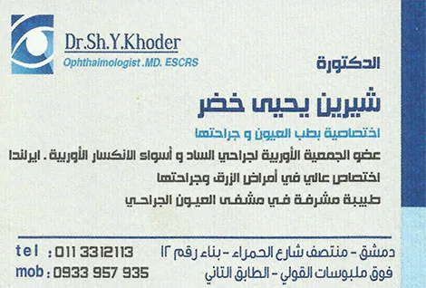 الدكتورة شيرين خضر