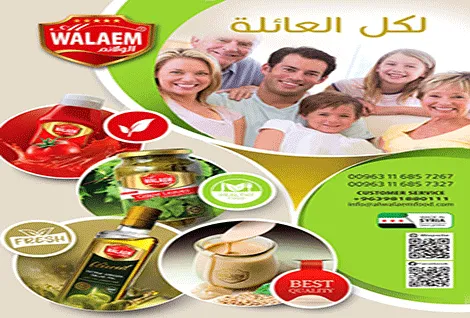 الولائم للصناعات الغذائية