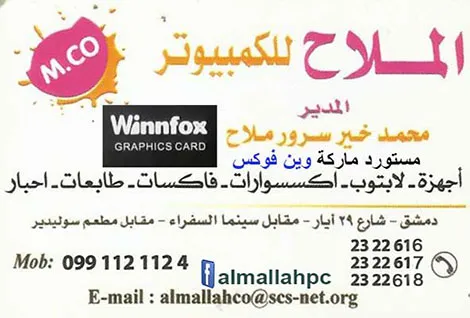 شركة الملاح للكمبيوتر وملحقاته